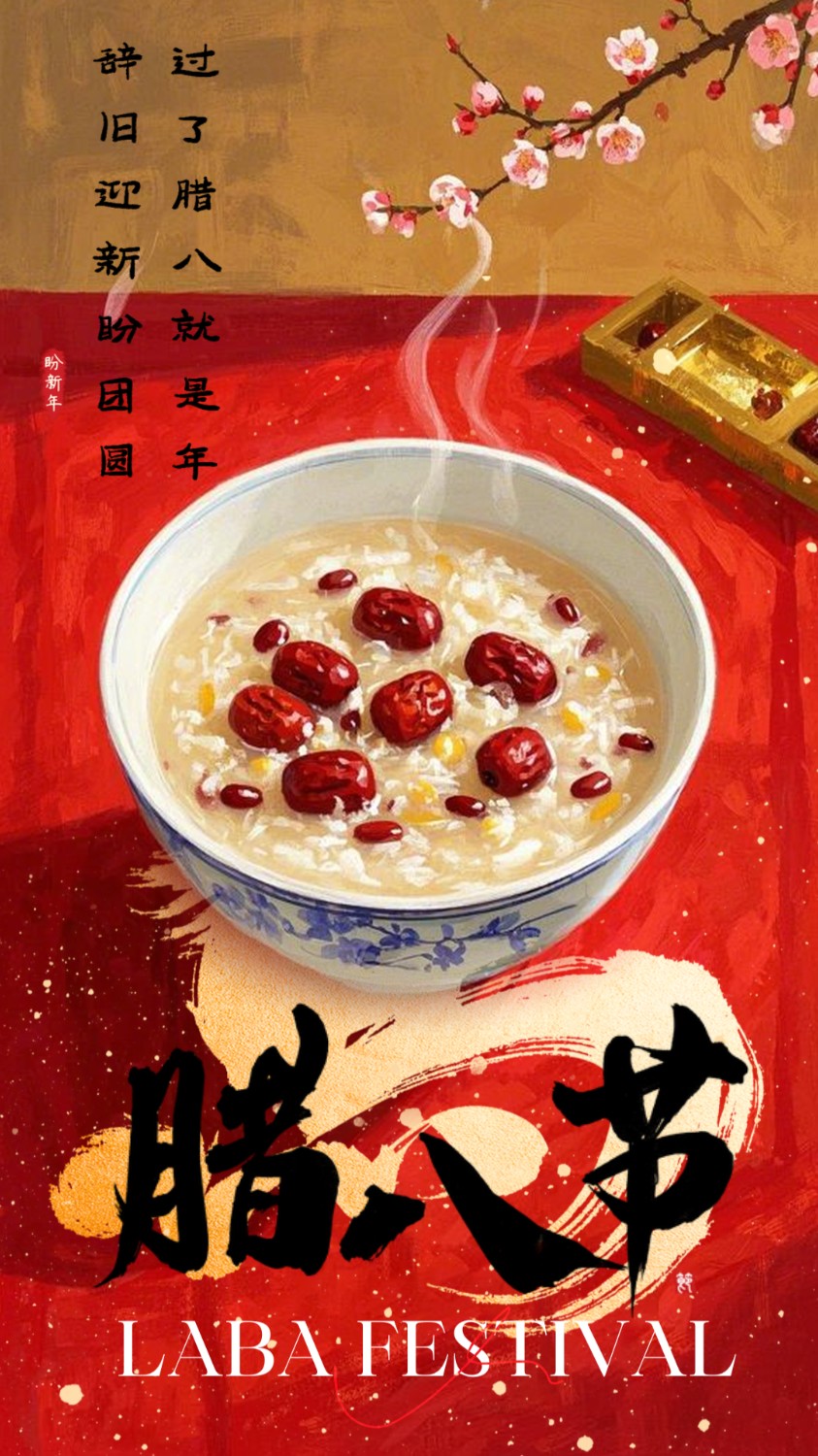 腊八一过，年味儿渐浓。愿你在新的一年，所求皆如愿，所行皆坦途，所遇皆温暖。