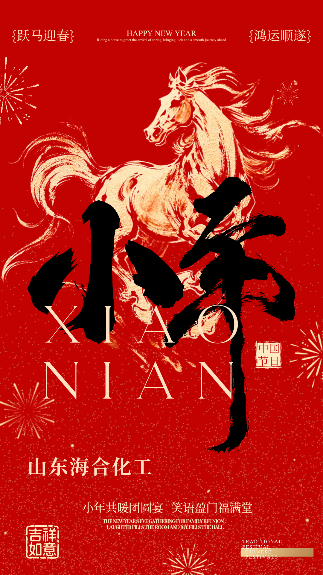 幼年祭灶，岁岁安然；来年顺意，万事无疆。 北方幼年/腊月二十三，糖瓜粘，灶君老爷要上天。 南方幼年/腊月二十四，扫屋子，除旧迎新接福气。 幼年万福！